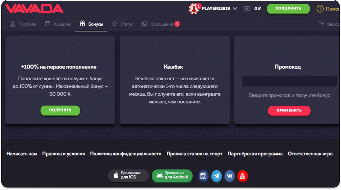 Раздел бонусов на сайте Vavada, показывающий предложение 100% на первое пополнение, кешбэк и информацию о промокодах