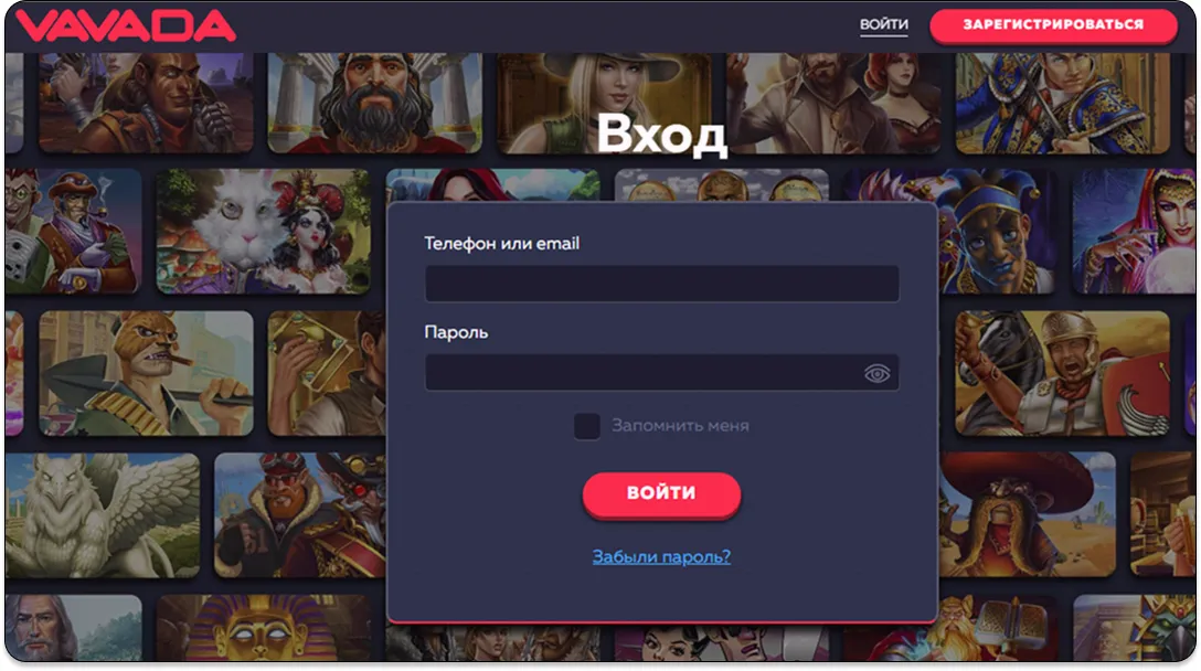 Форма входа на сайт Vavada с полями для ввода телефона или email и пароля